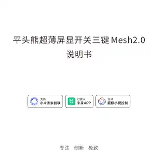 平头熊超薄屏显开关三键 Mesh2.0